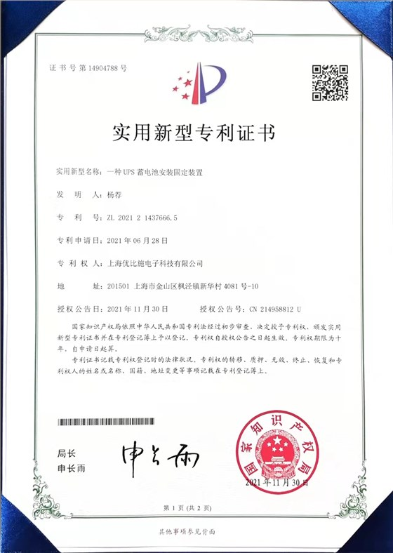 实用新型专利证书