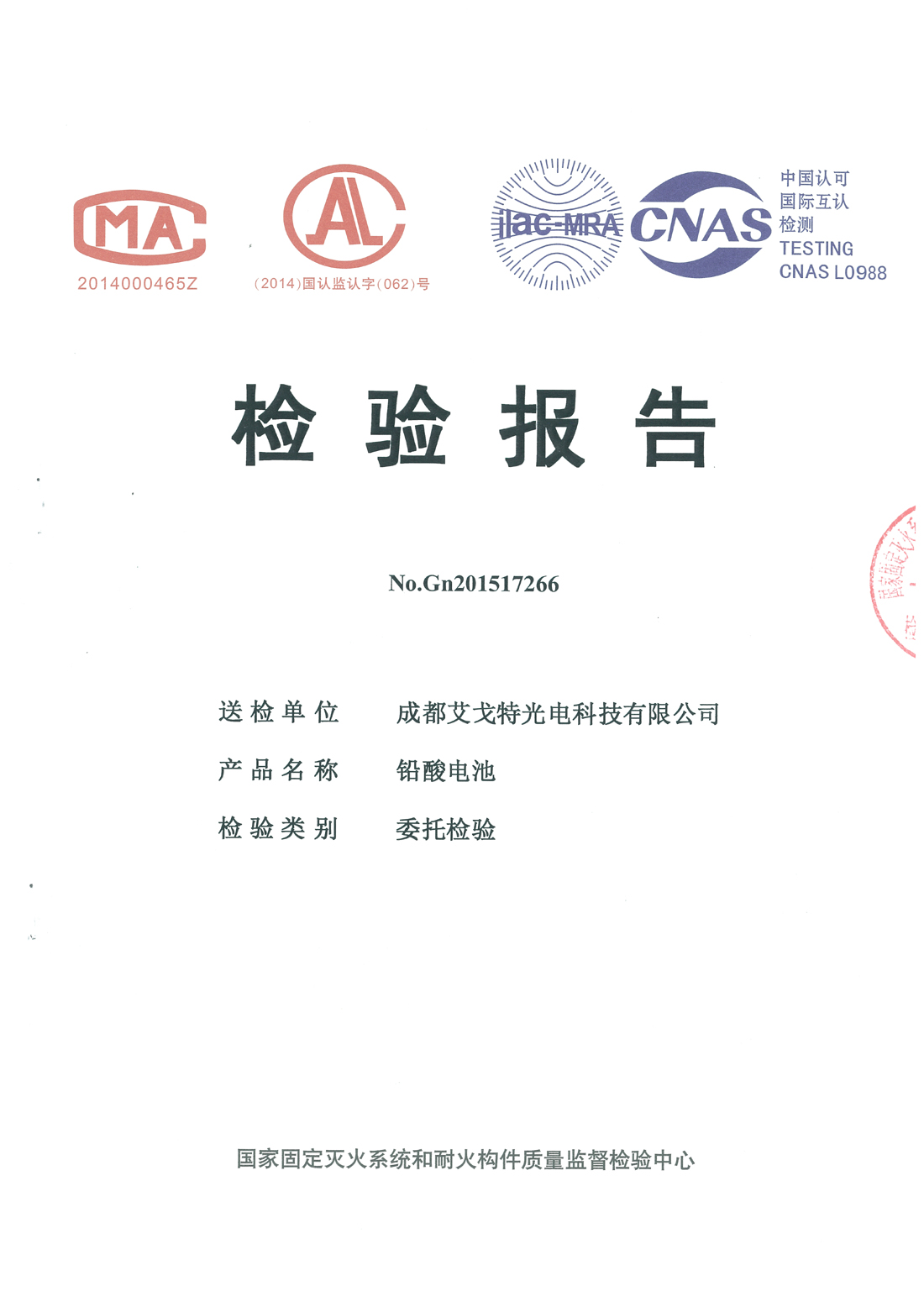 电池检验报告
