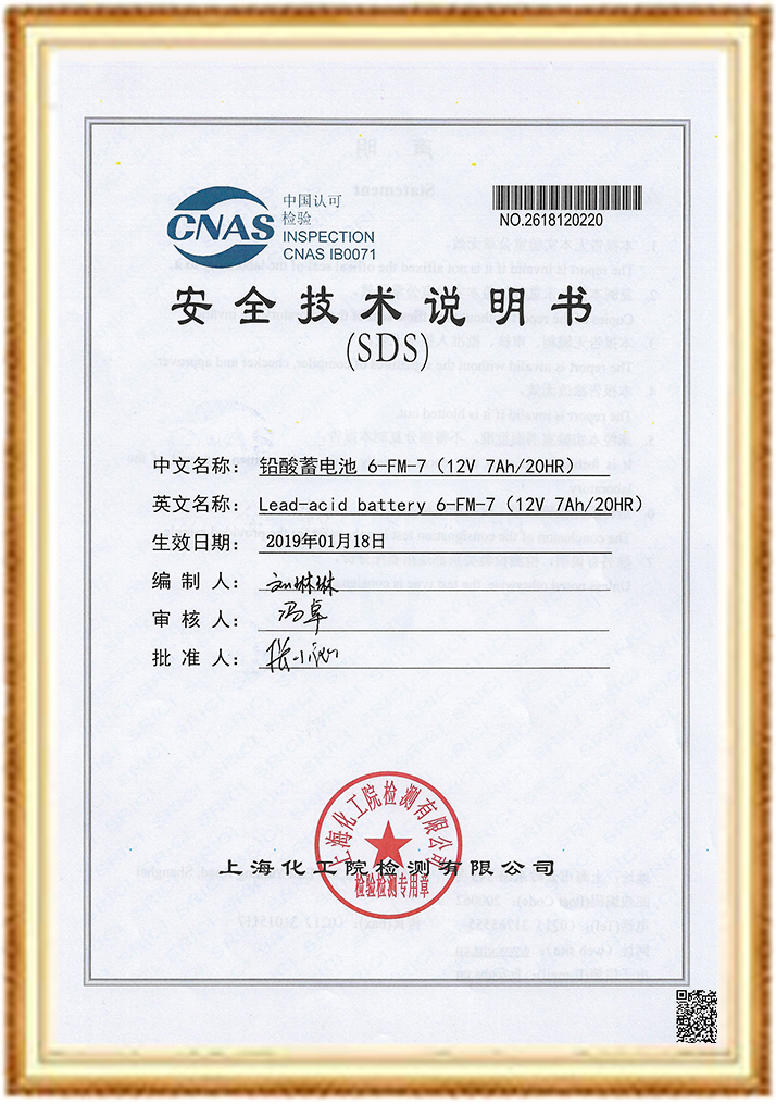 安全技术说明书