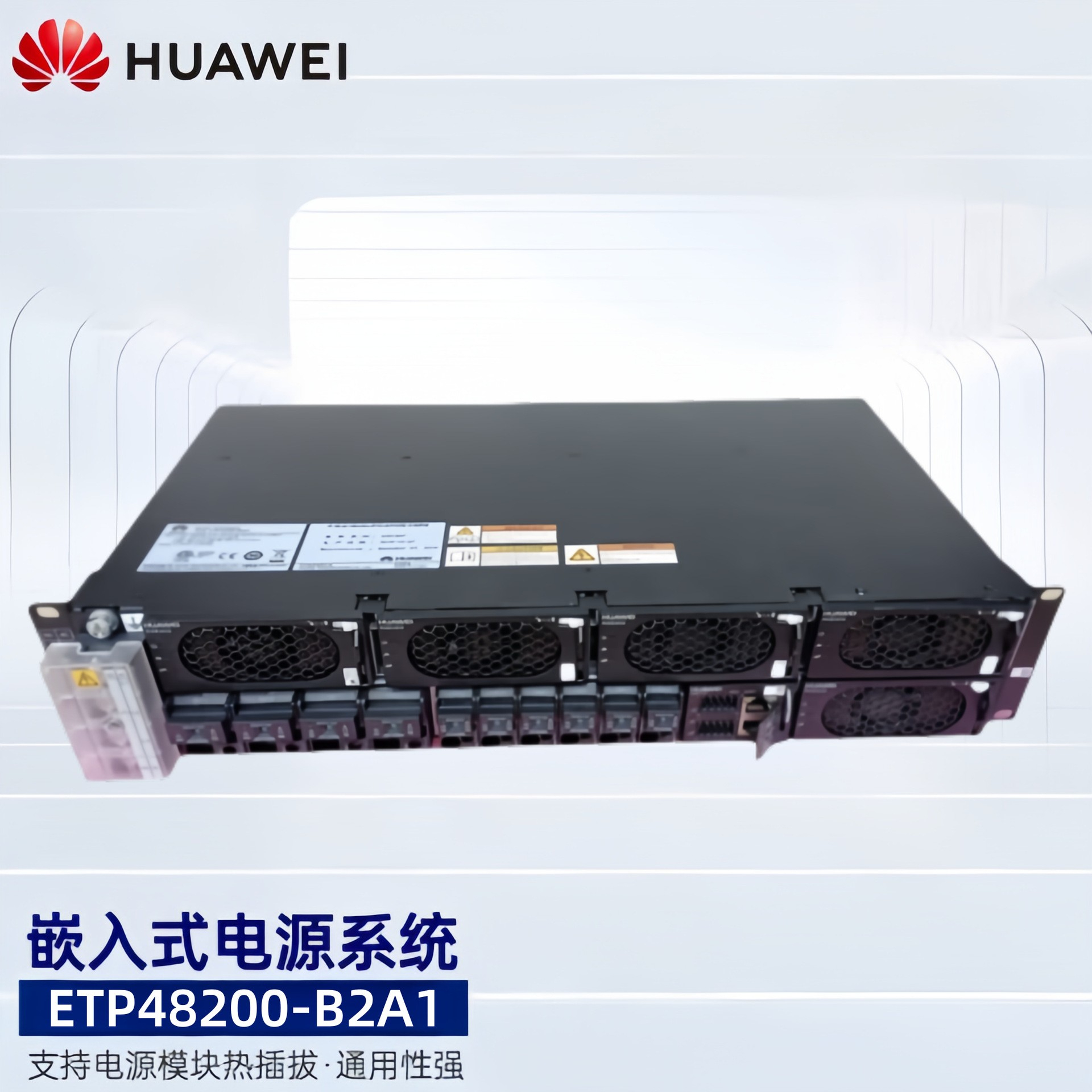 华为ETP48200-B2A1